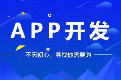 app定制开发_微信公众号小程序制作_网站搭建资讯-郑州.